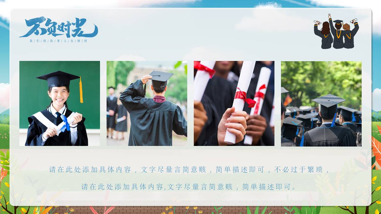 毕业相册 (12).pptx